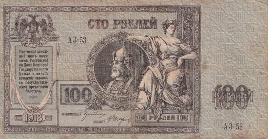 100 Rubel 1918 pS413-1